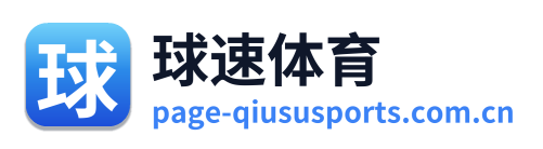 球速体育